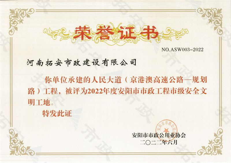 人民大道(京港澳高速公路-規(guī)劃路)市級安全文明工地