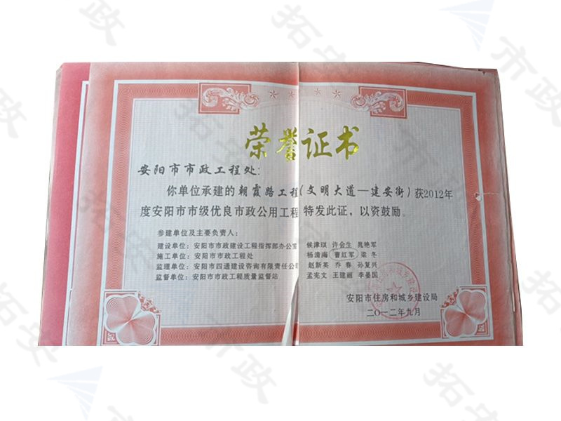 朝霞路工程(文明大道-建安街)安陽(yáng)市市級(jí)優(yōu)良市政公用工程