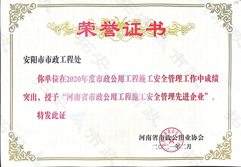 安全管理先 進企業(yè)