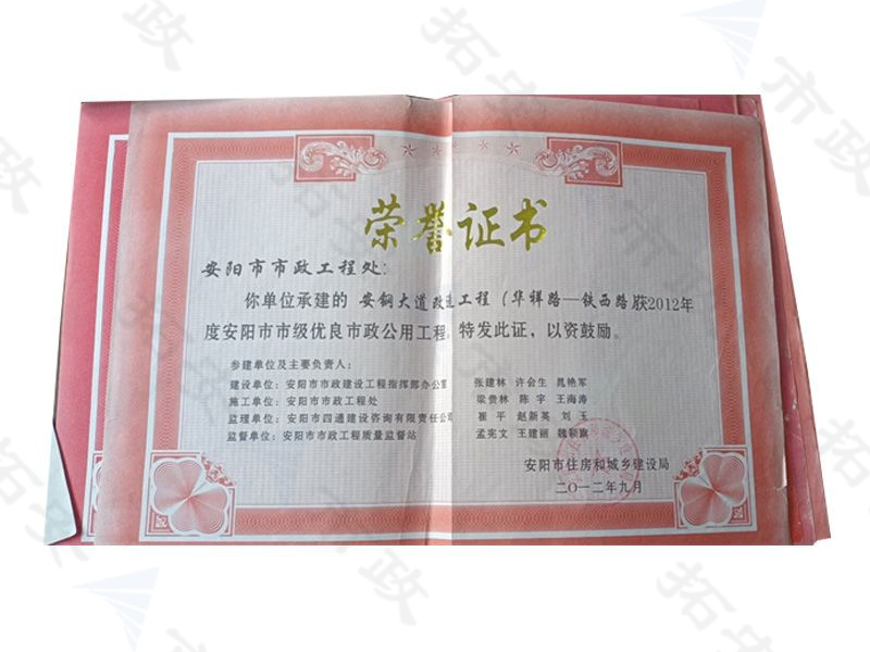 安鋼大道改造工程(華祥路-鐵西路)安陽(yáng)市市級(jí)優(yōu)良市政公用工程