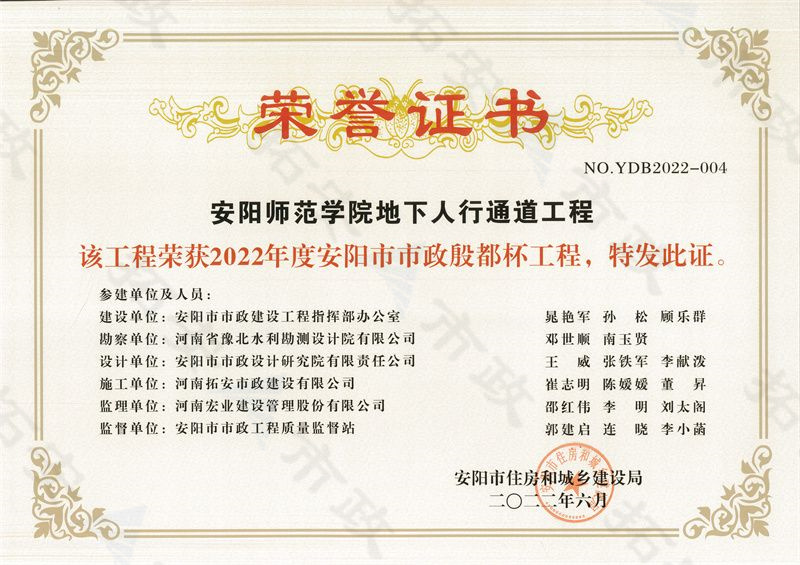 安陽師范學(xué)院地下人行通道工程殷都杯