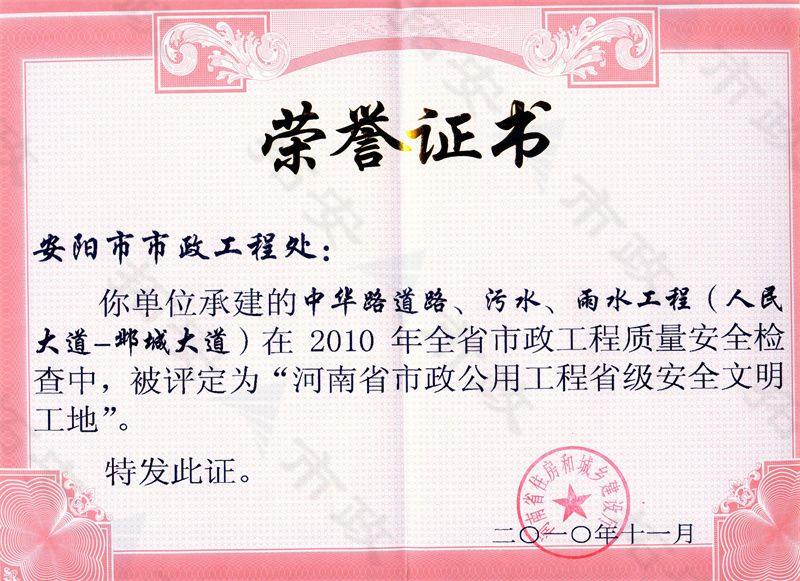 中華路道路、污水、雨水(人民大道-鄴城大道)省級(jí)文明工地