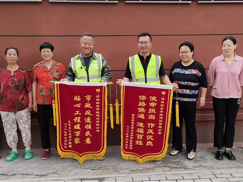 作風(fēng)優(yōu)良擔使命 修路保通暖萬家——拓安市政公司獲贈花市街社區(qū)和能源路沿線商戶致謝錦旗