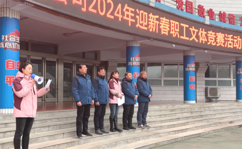 強(qiáng)身健體促和諧   凝心聚力展風(fēng)采——拓安市政舉辦2024年迎新春職工文體競(jìng)賽活動(dòng)