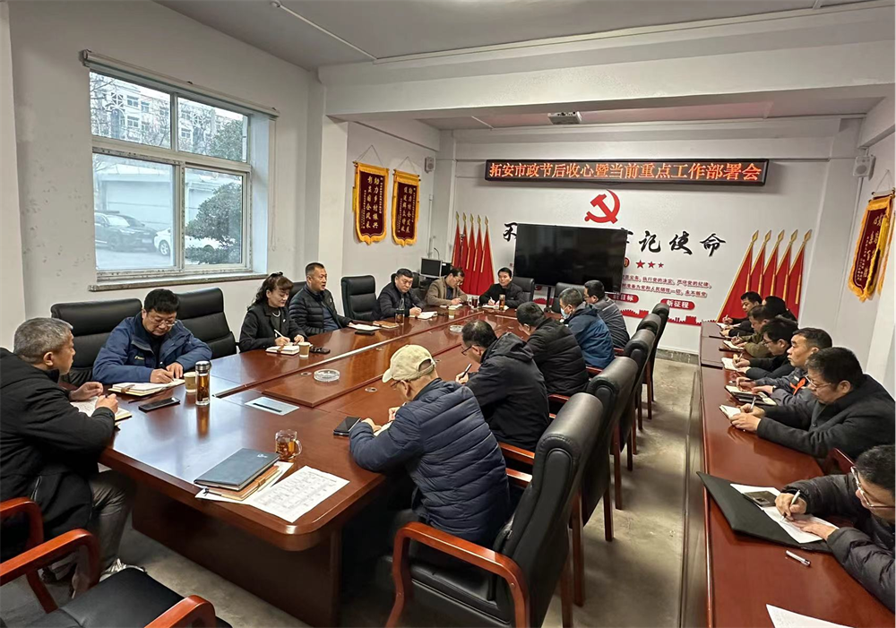 開(kāi)好“收心會(huì)” 聚力開(kāi)新局——拓安市政組織召開(kāi)節(jié)后收心暨當(dāng)前重 點(diǎn)工作部署會(huì)