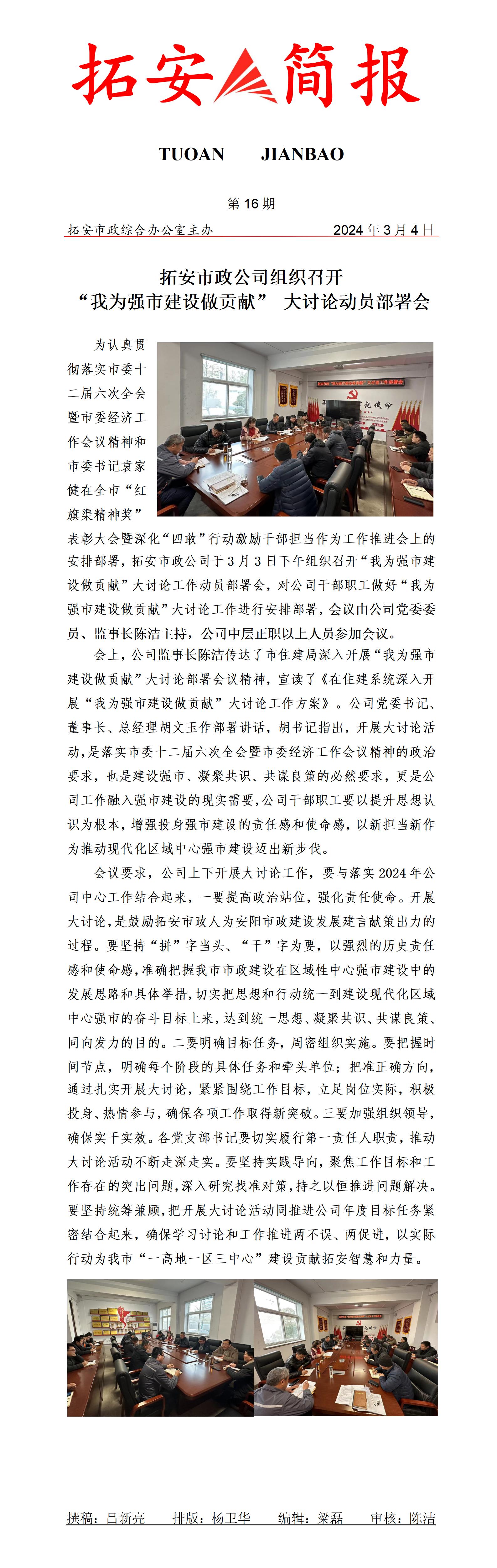 16期  強市建設(shè)做貢獻簡報_01
